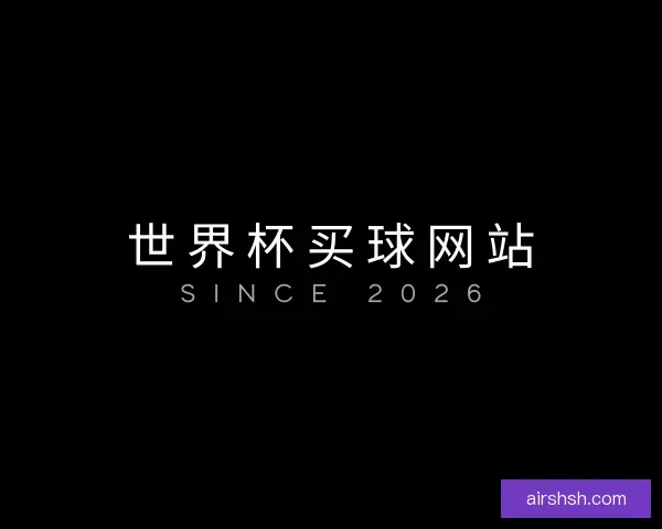 了解世界杯买球